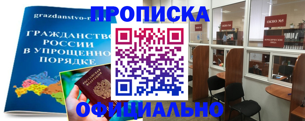 временная регистрация собственник в Покачах