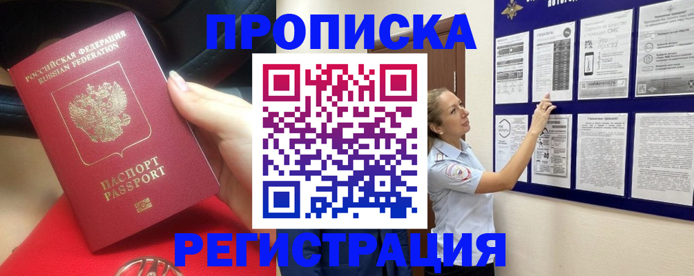 прописка гарантия в Покачах
