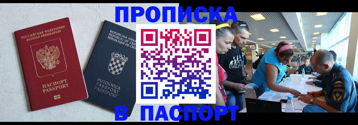 прописка ребенка в Покачах